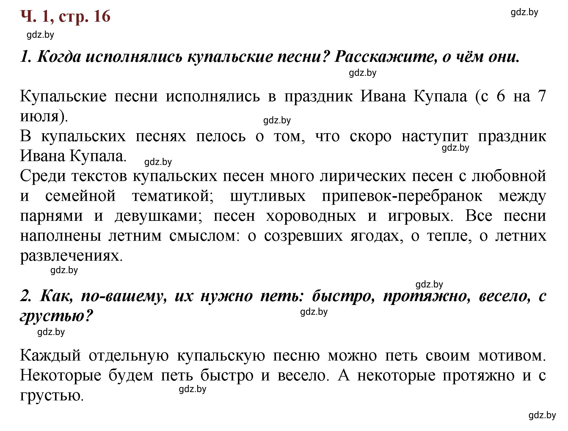 Решение  Вопросы (страница 16) гдз по литературному чтению 3 класс Воропаева, Куцанова, учебник