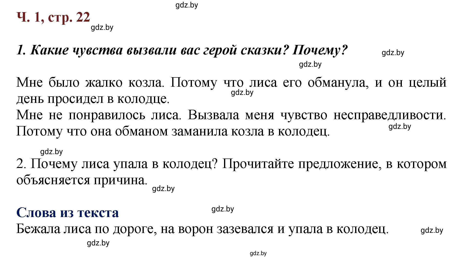 Решение  Вопросы (страница 22) гдз по литературному чтению 3 класс Воропаева, Куцанова, учебник