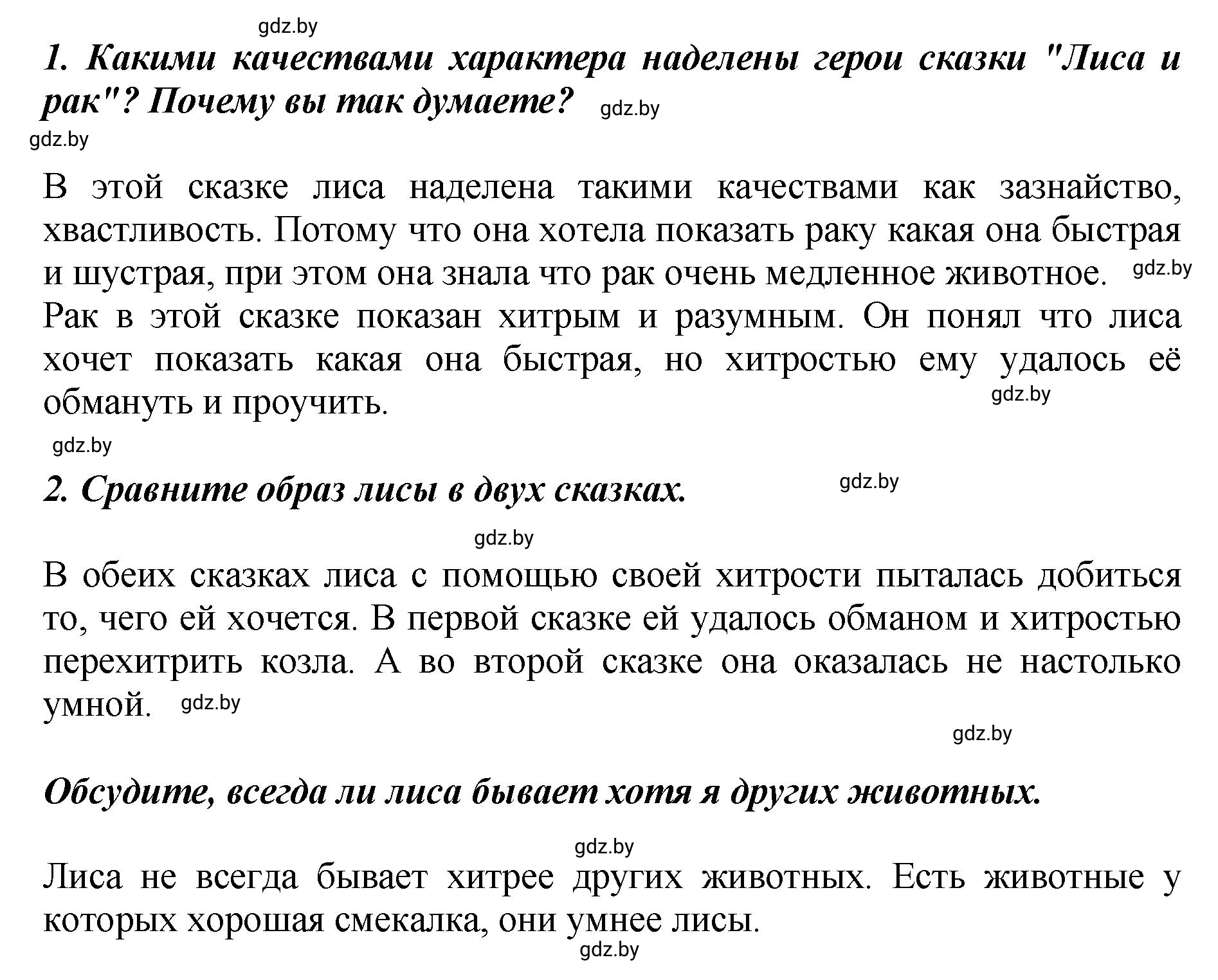 Решение  Вопросы (страница 23) гдз по литературному чтению 3 класс Воропаева, Куцанова, учебник