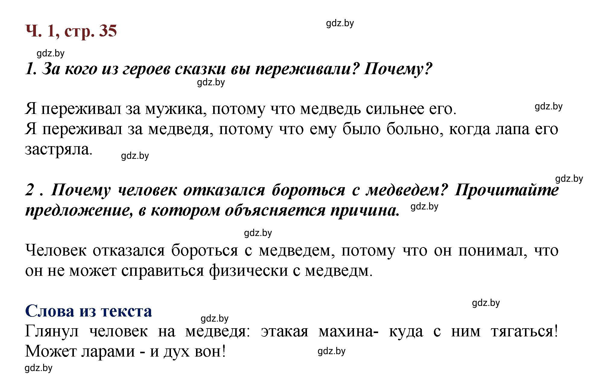 Решение  Вопросы (страница 35) гдз по литературному чтению 3 класс Воропаева, Куцанова, учебник