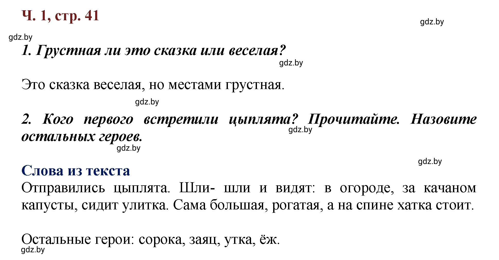 Решение  Вопросы (страница 41) гдз по литературному чтению 3 класс Воропаева, Куцанова, учебник