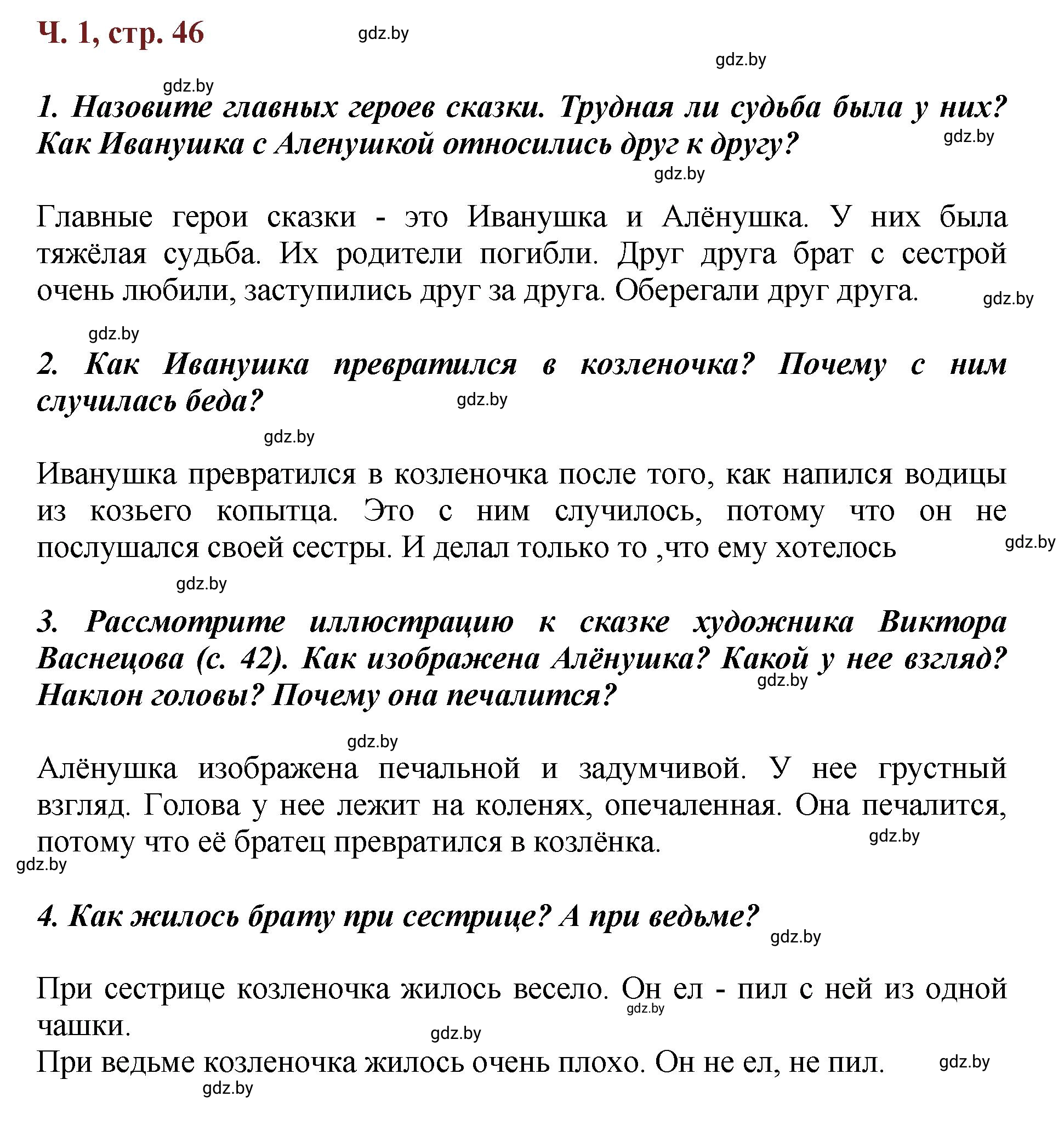 Решение  Вопросы (страница 46) гдз по литературному чтению 3 класс Воропаева, Куцанова, учебник