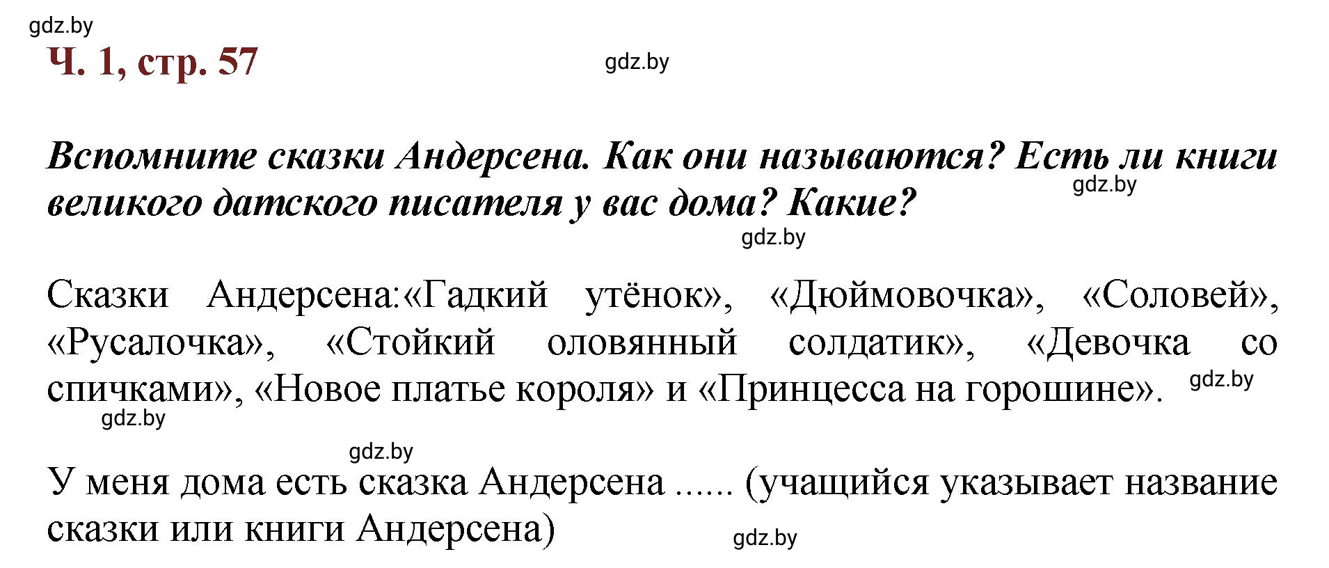 Решение  Вопросы (страница 57) гдз по литературному чтению 3 класс Воропаева, Куцанова, учебник