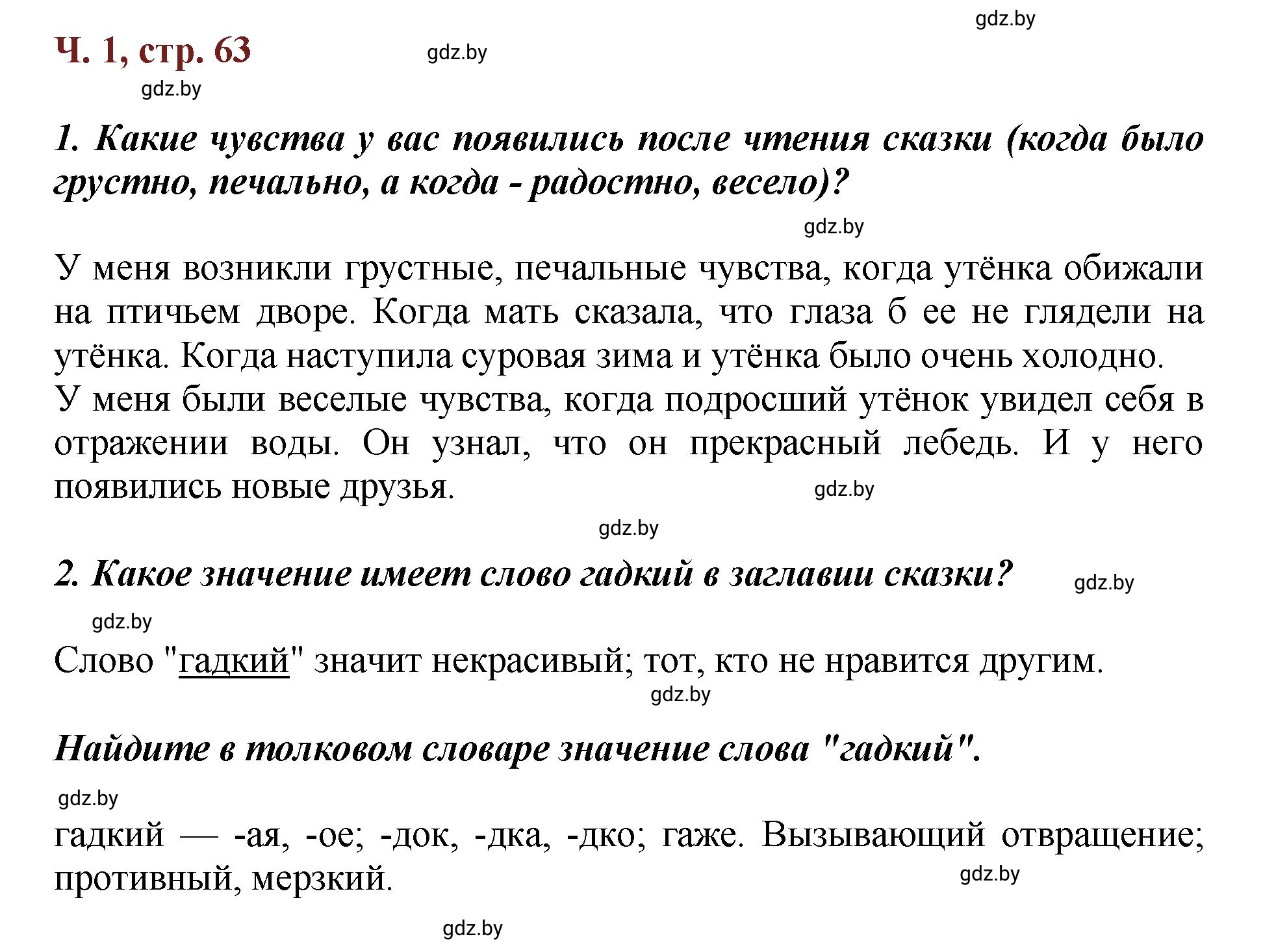 Решение  Вопросы (страница 63) гдз по литературному чтению 3 класс Воропаева, Куцанова, учебник