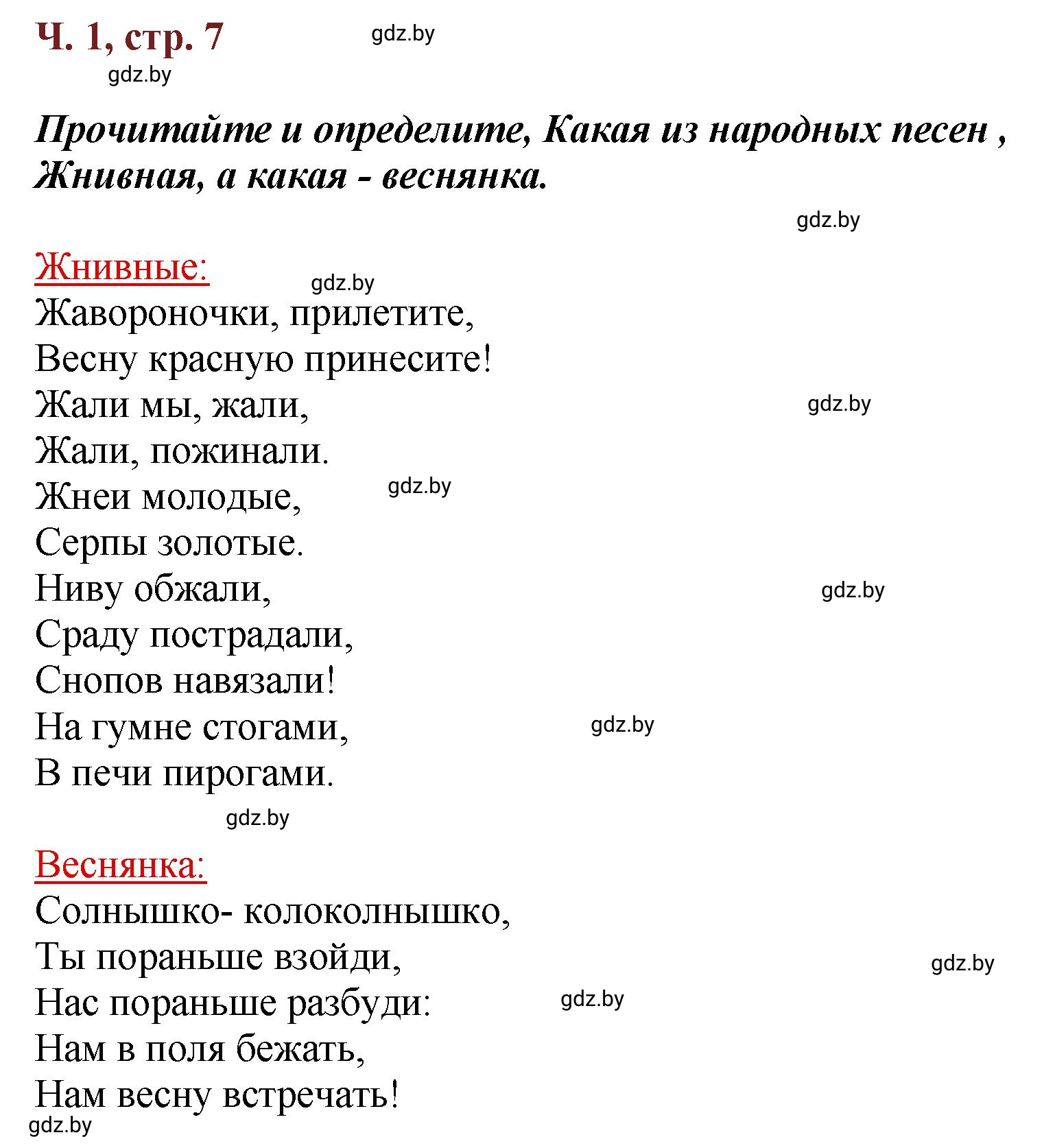 Решение  Вопросы (страница 7) гдз по литературному чтению 3 класс Воропаева, Куцанова, учебник