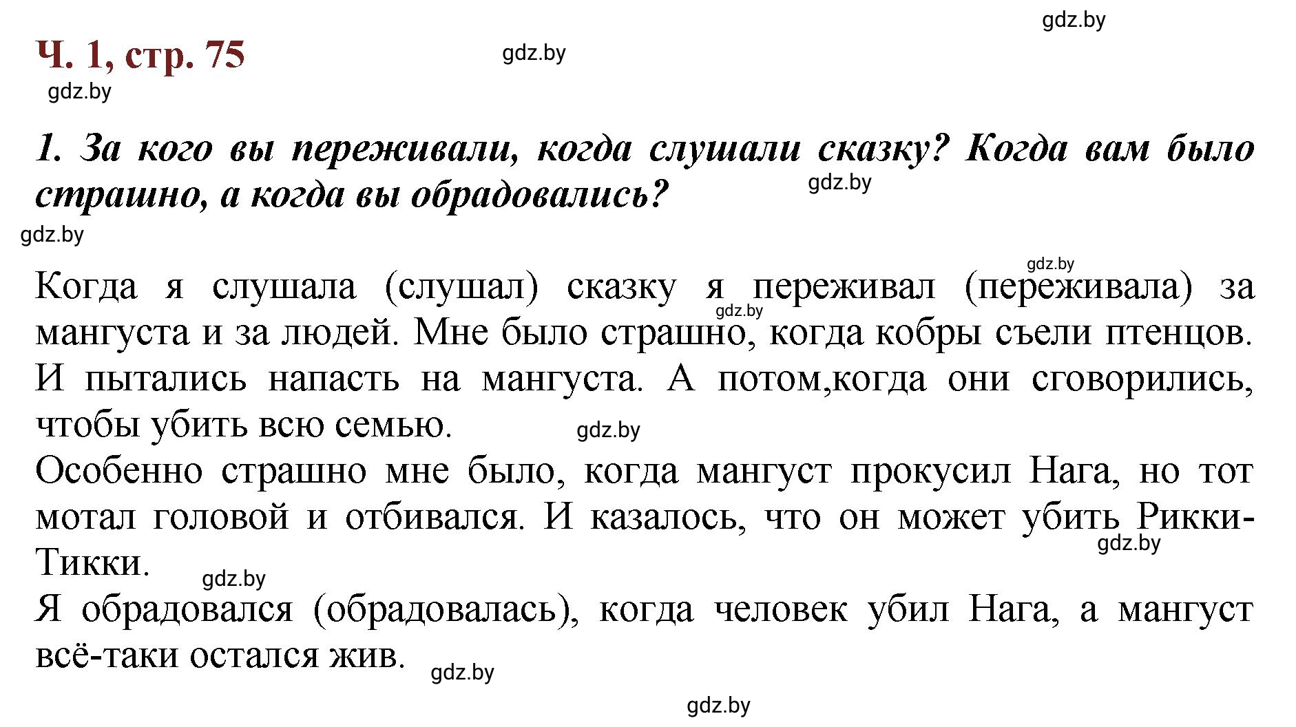 Решение  Вопросы (страница 75) гдз по литературному чтению 3 класс Воропаева, Куцанова, учебник