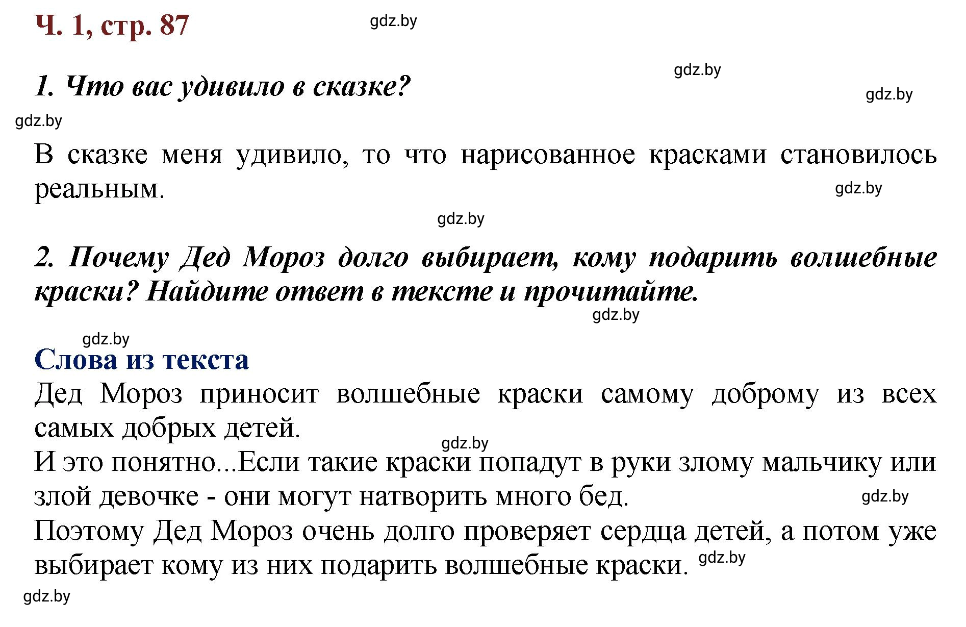 Решение  Вопросы (страница 87) гдз по литературному чтению 3 класс Воропаева, Куцанова, учебник