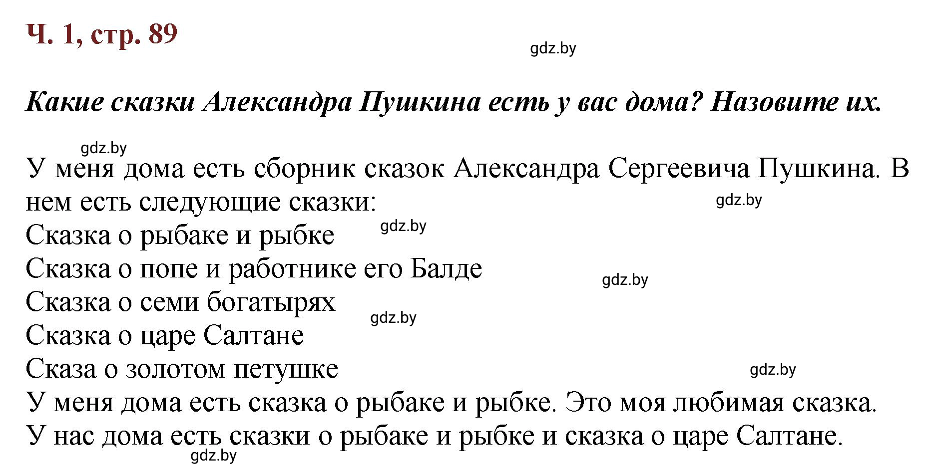 Решение  Вопросы (страница 89) гдз по литературному чтению 3 класс Воропаева, Куцанова, учебник