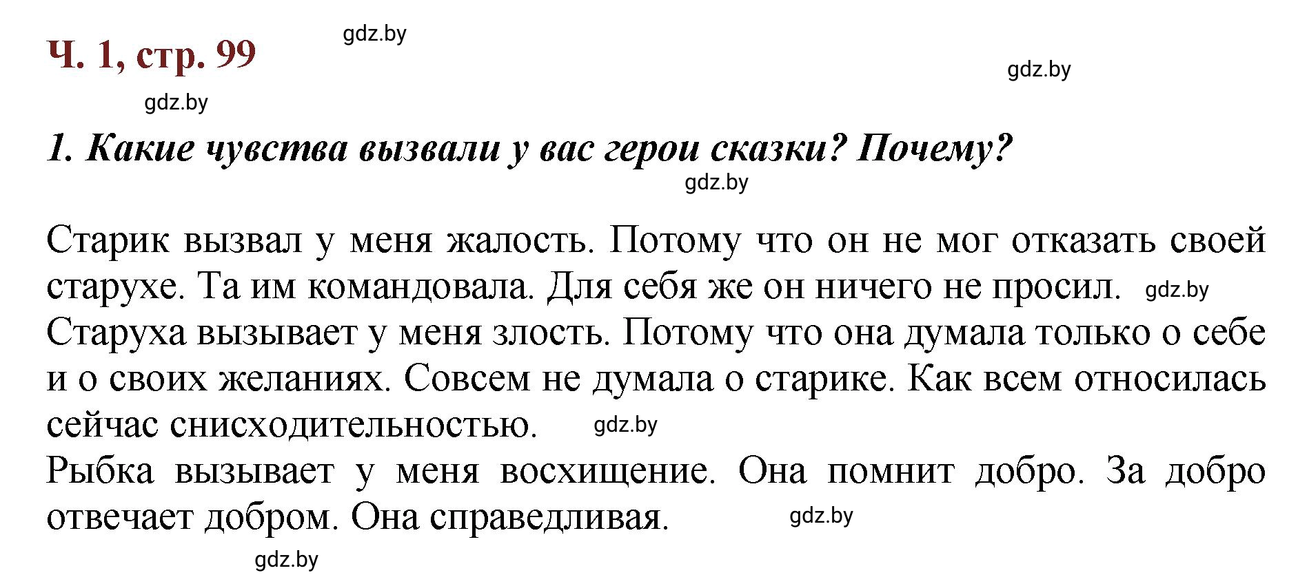 Решение  Вопросы (страница 99) гдз по литературному чтению 3 класс Воропаева, Куцанова, учебник