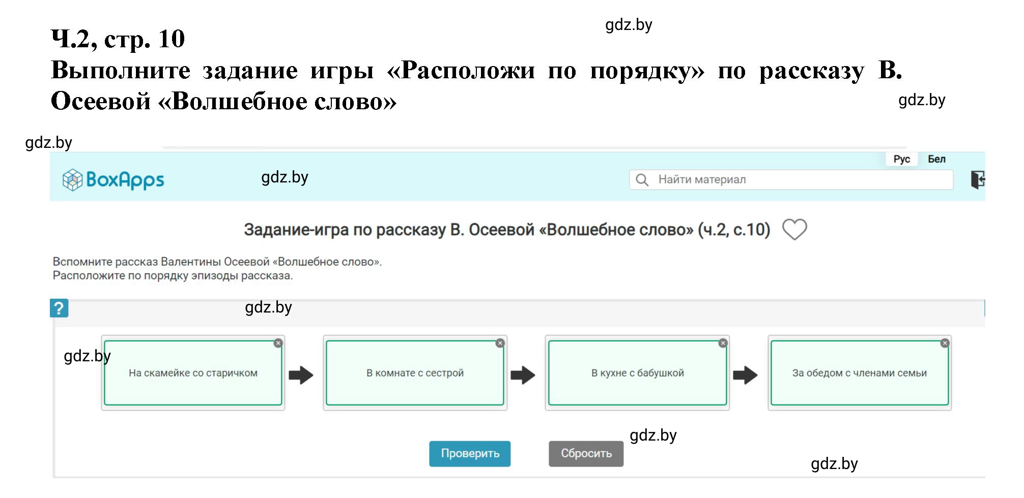 Решение Поиск информации (страница 10) гдз по литературному чтению 3 класс Воропаева, Куцанова, учебник 2 часть