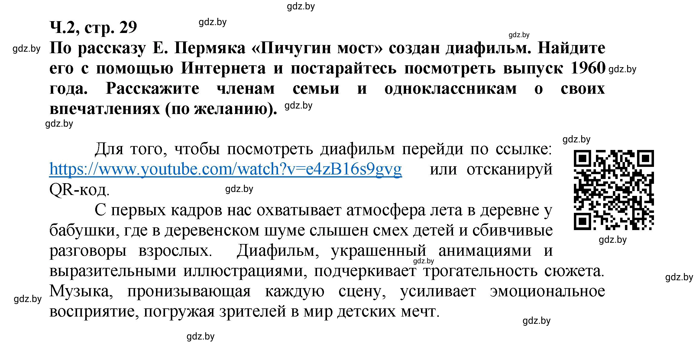 Решение Поиск информации (страница 29) гдз по литературному чтению 3 класс Воропаева, Куцанова, учебник 2 часть
