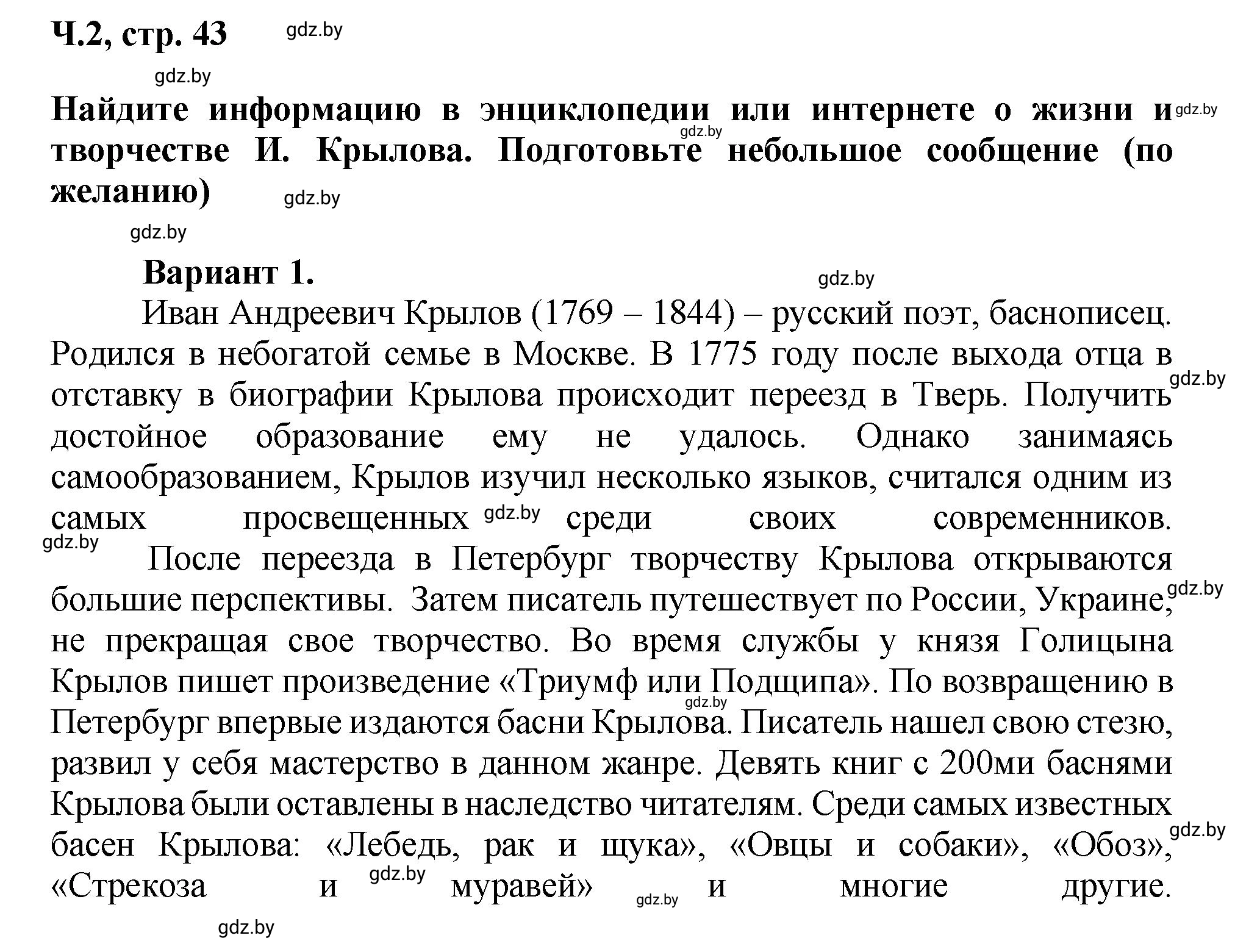 Решение Поиск информации (страница 43) гдз по литературному чтению 3 класс Воропаева, Куцанова, учебник 2 часть