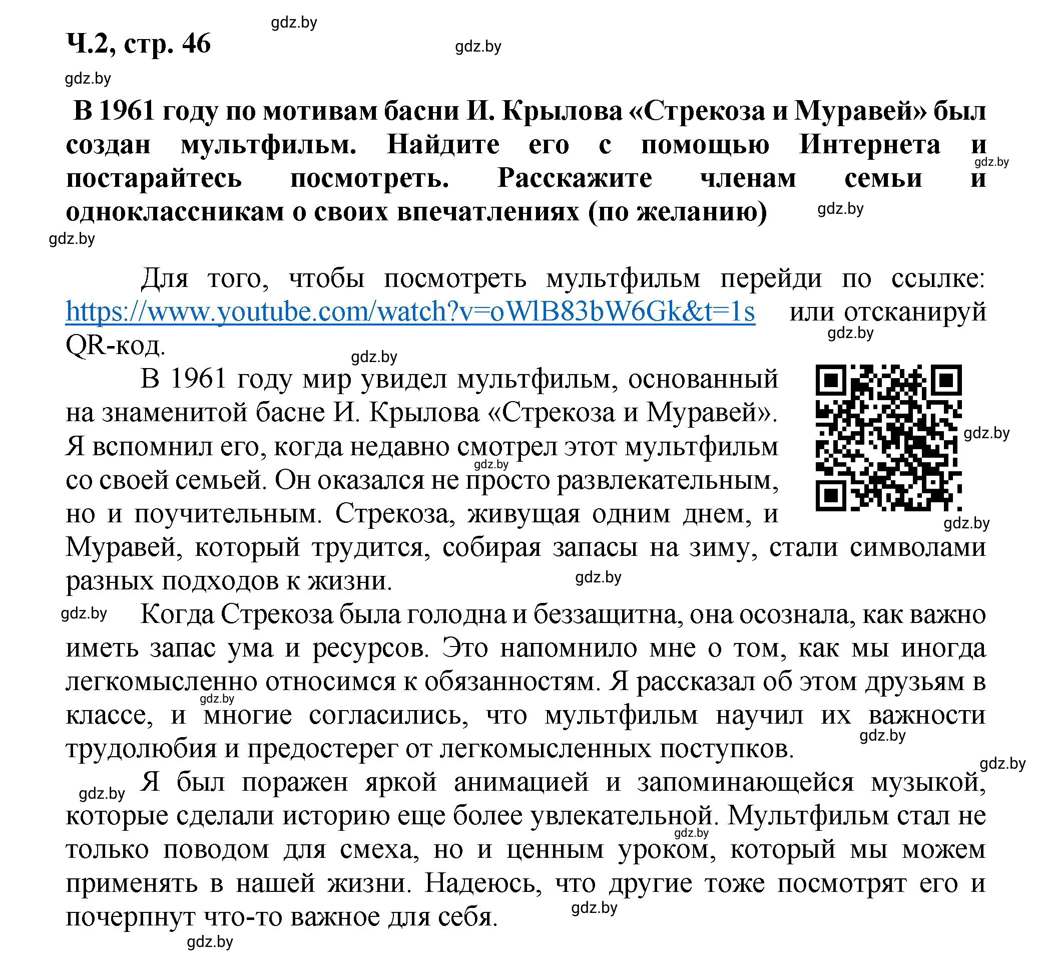 Решение Поиск информации (страница 46) гдз по литературному чтению 3 класс Воропаева, Куцанова, учебник 2 часть