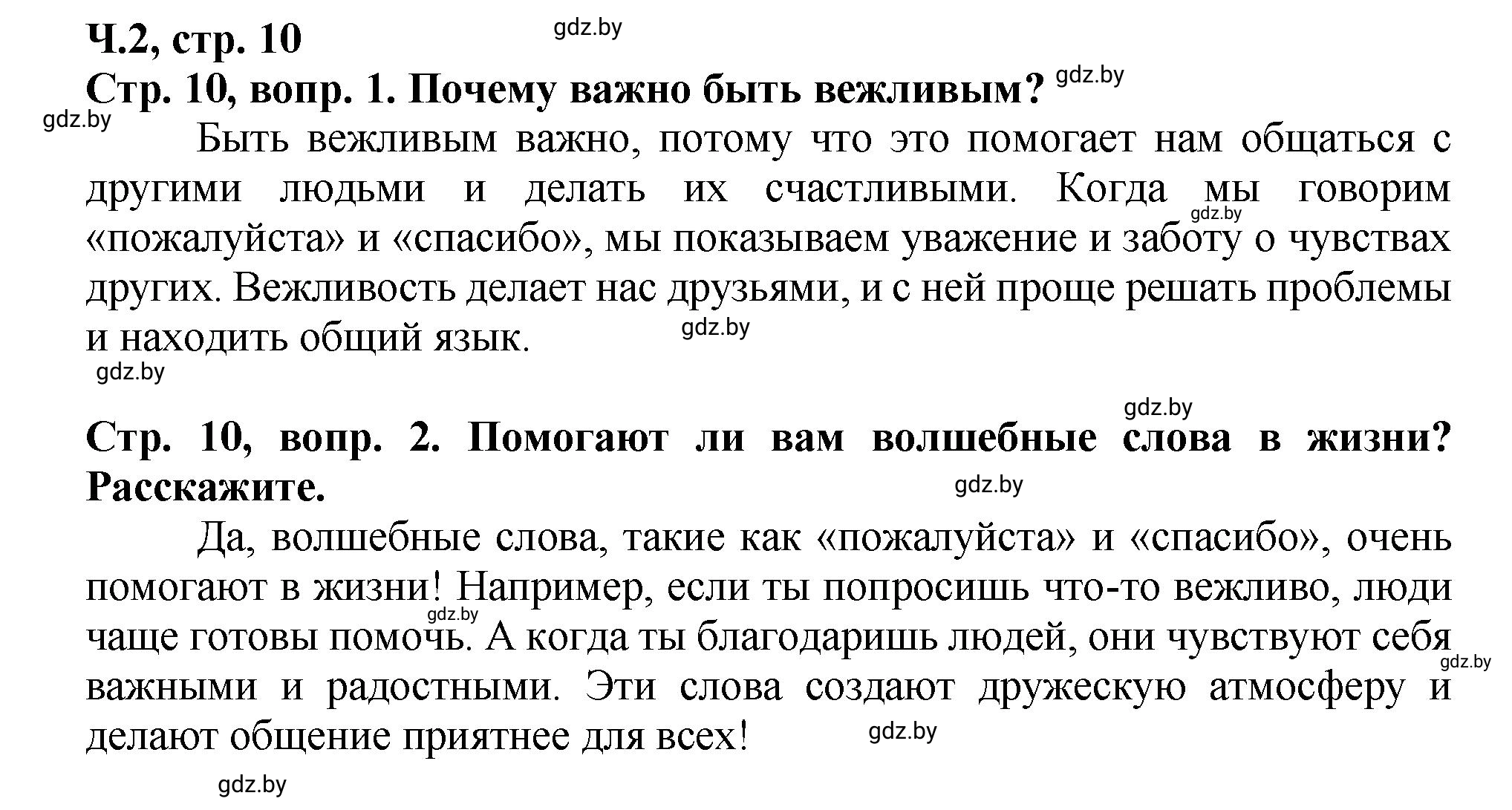 Решение Поделимся мыслями (страница 10) гдз по литературному чтению 3 класс Воропаева, Куцанова, учебник 2 часть