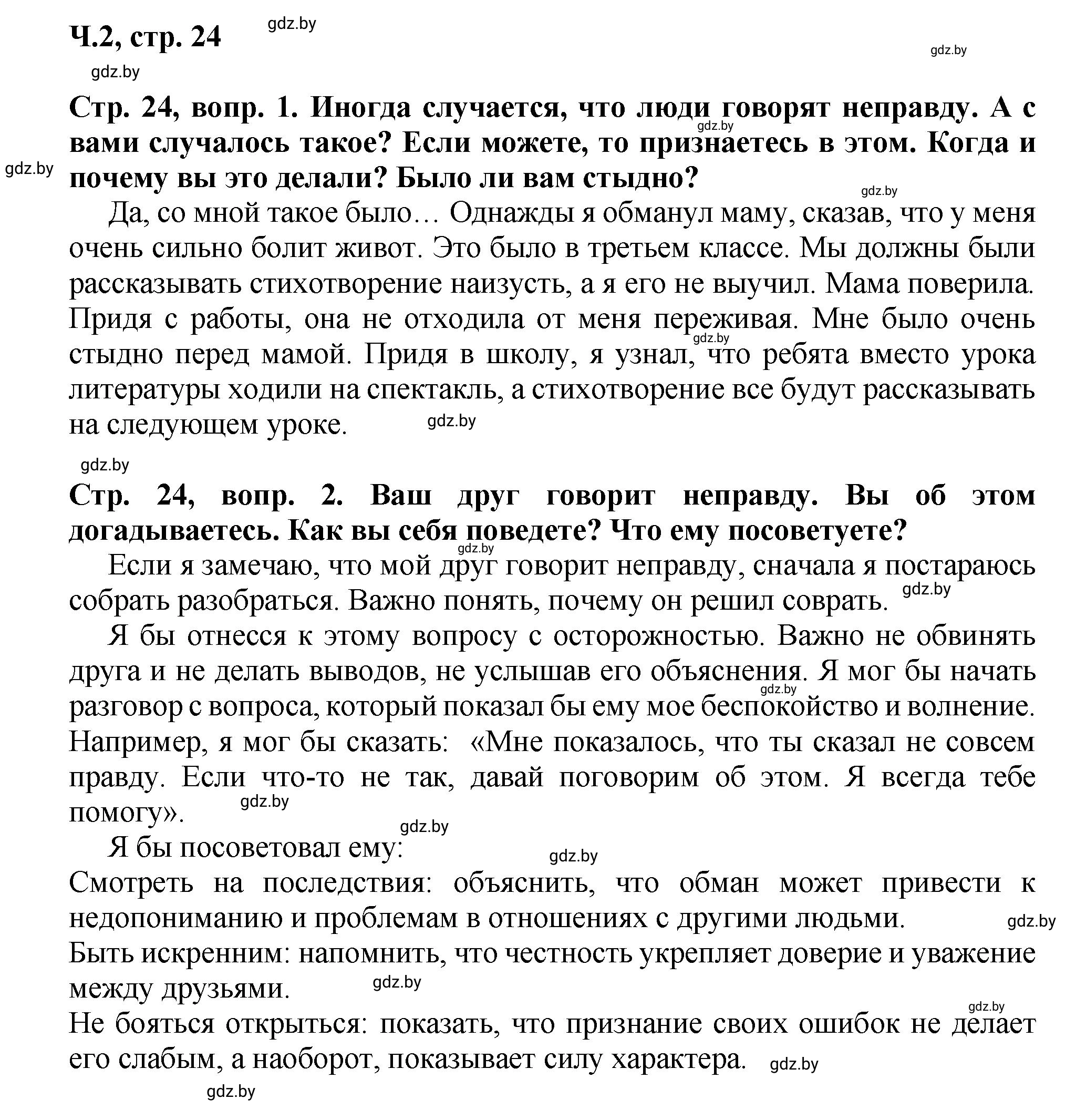 Решение Поделимся мыслями (страница 24) гдз по литературному чтению 3 класс Воропаева, Куцанова, учебник 2 часть