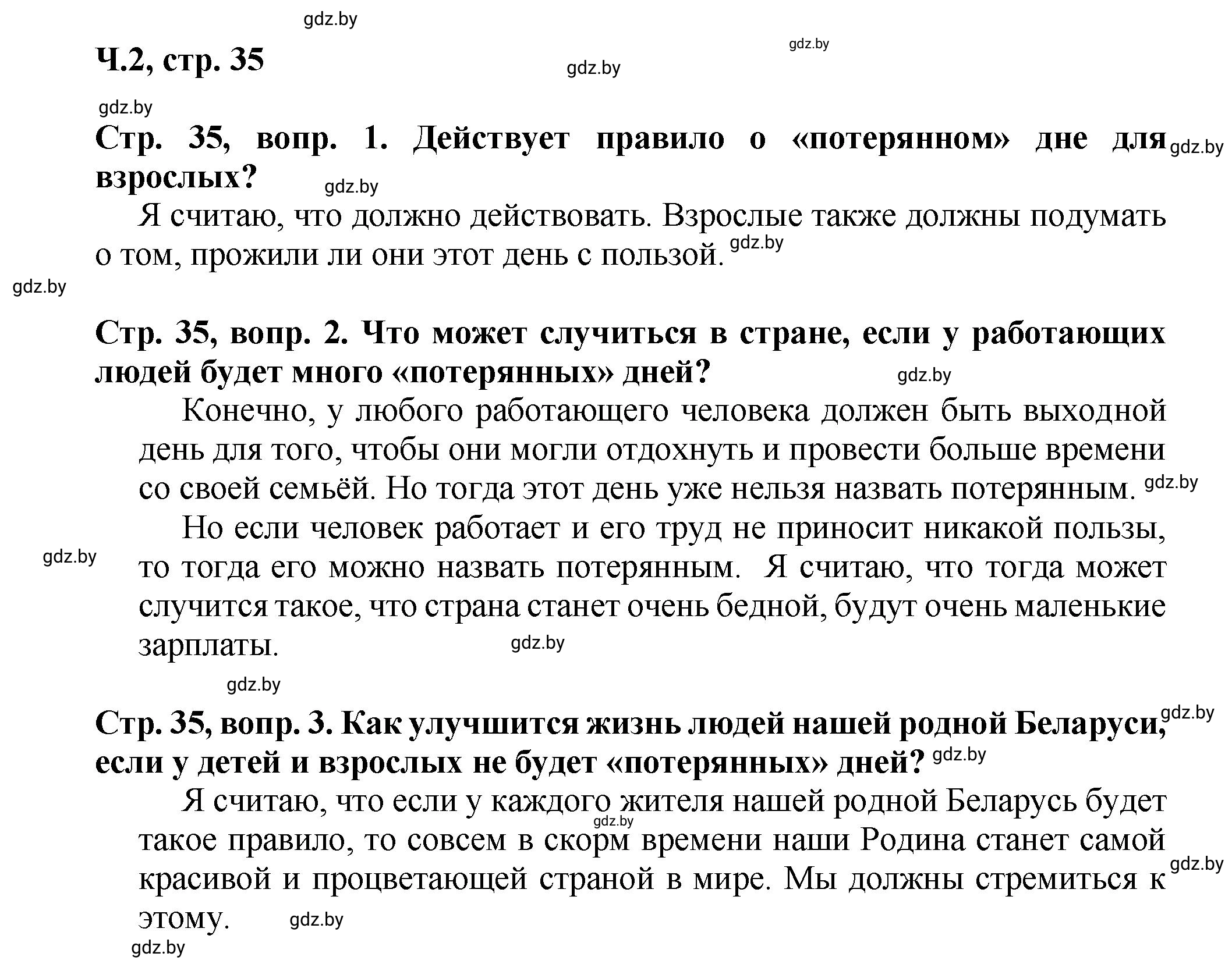 Решение Поделимся мыслями (страница 35) гдз по литературному чтению 3 класс Воропаева, Куцанова, учебник 2 часть