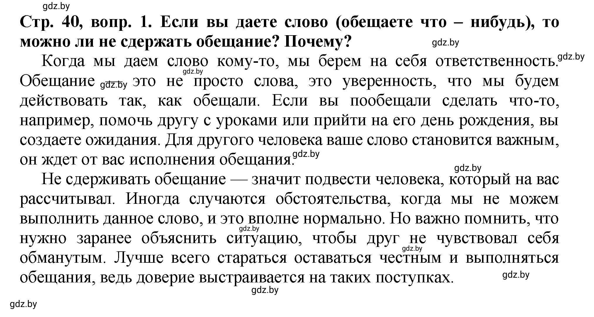 Решение Поделимся мыслями (страница 40) гдз по литературному чтению 3 класс Воропаева, Куцанова, учебник 2 часть