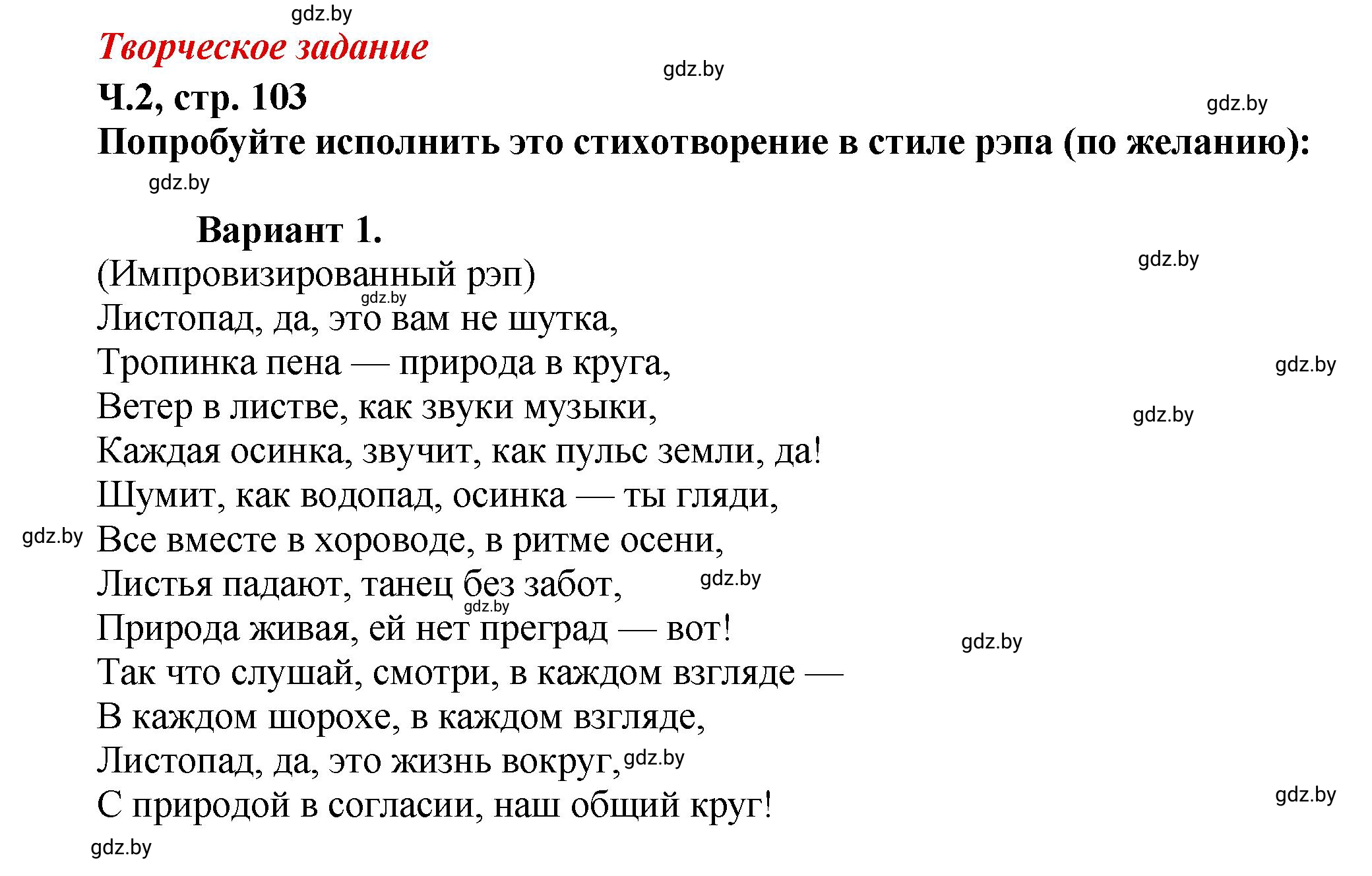 Решение Творческое задание (страница 103) гдз по литературному чтению 3 класс Воропаева, Куцанова, учебник 2 часть