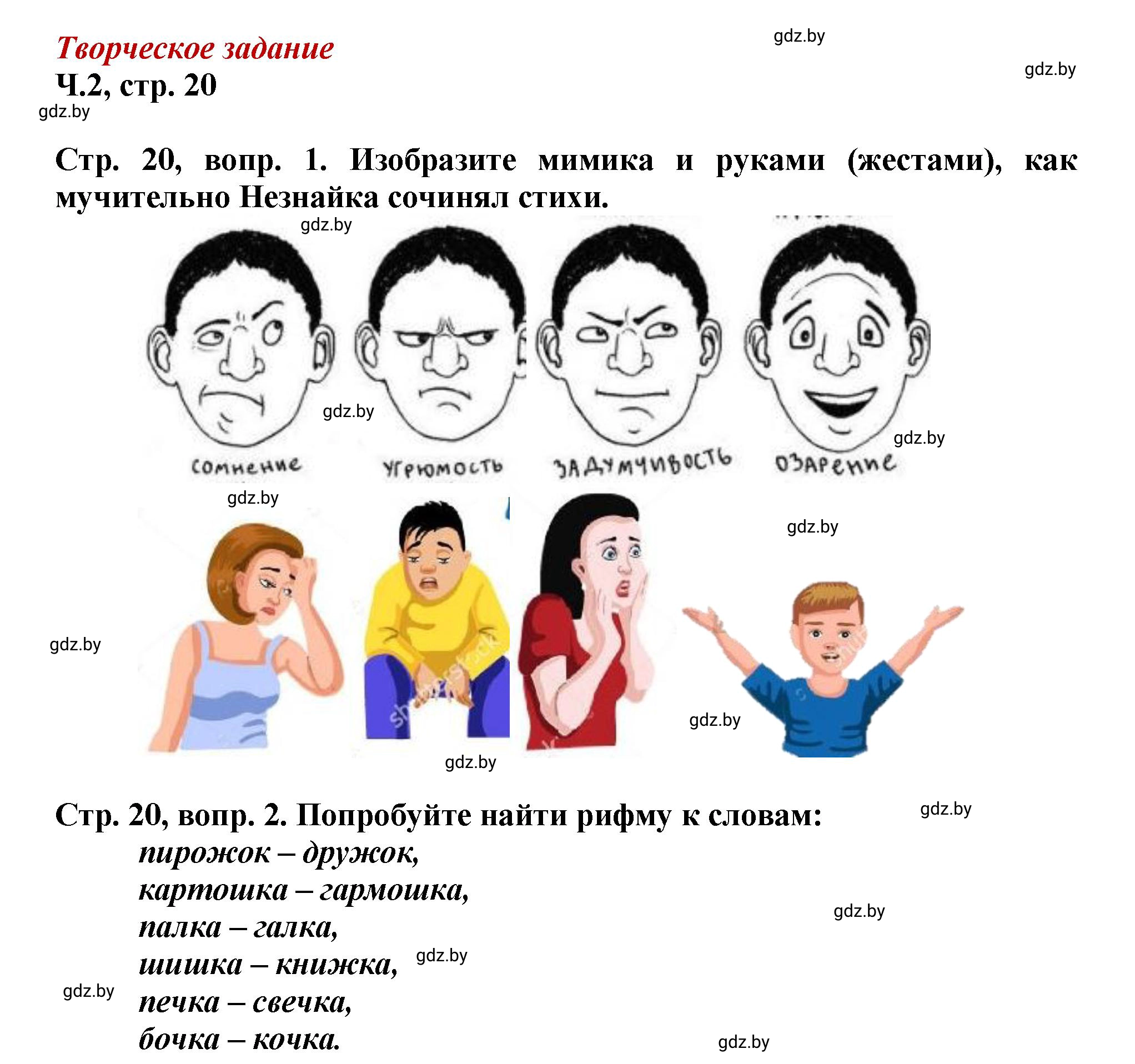 Решение Творческое задание (страница 20) гдз по литературному чтению 3 класс Воропаева, Куцанова, учебник 2 часть