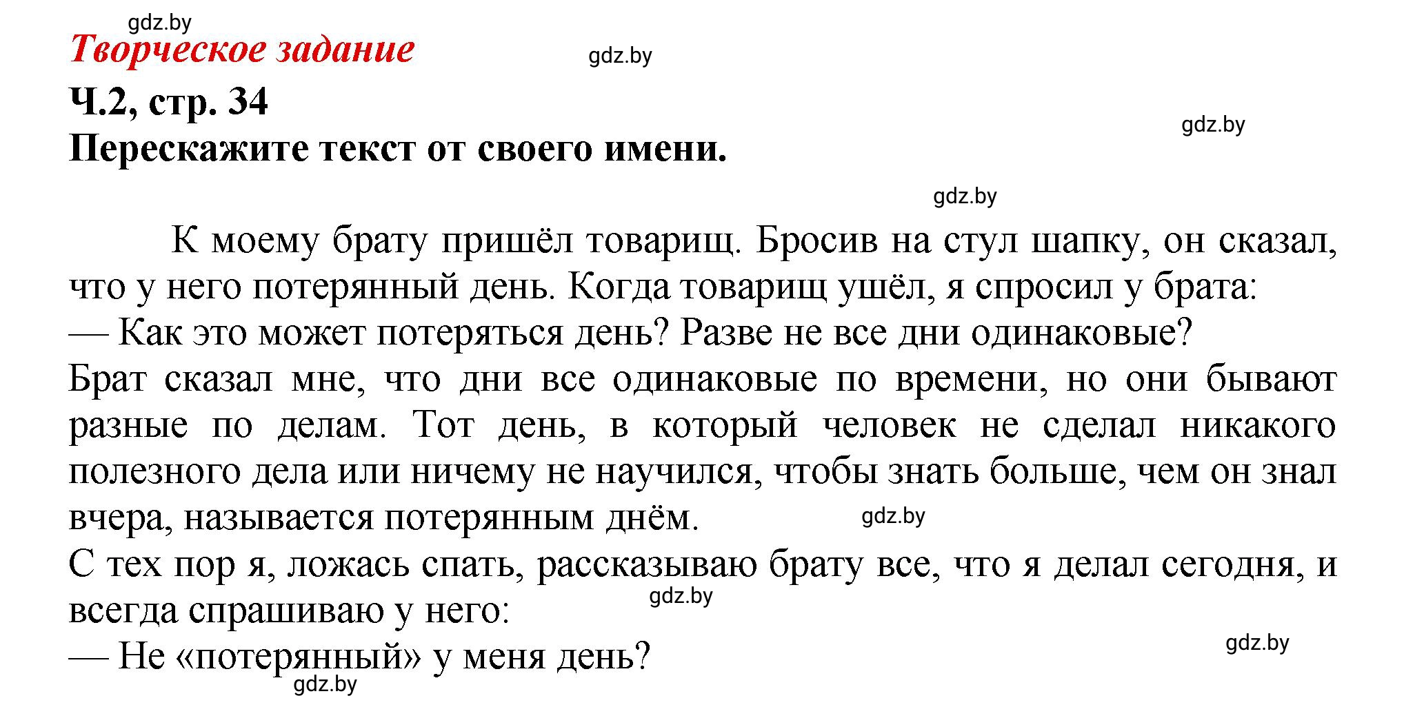 Решение Творческое задание (страница 34) гдз по литературному чтению 3 класс Воропаева, Куцанова, учебник 2 часть
