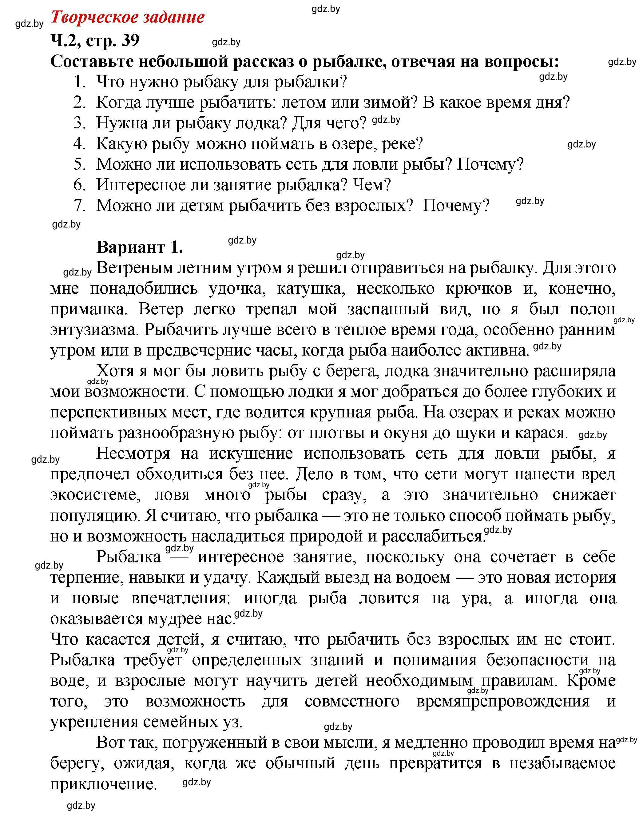 Решение Творческое задание (страница 39) гдз по литературному чтению 3 класс Воропаева, Куцанова, учебник 2 часть