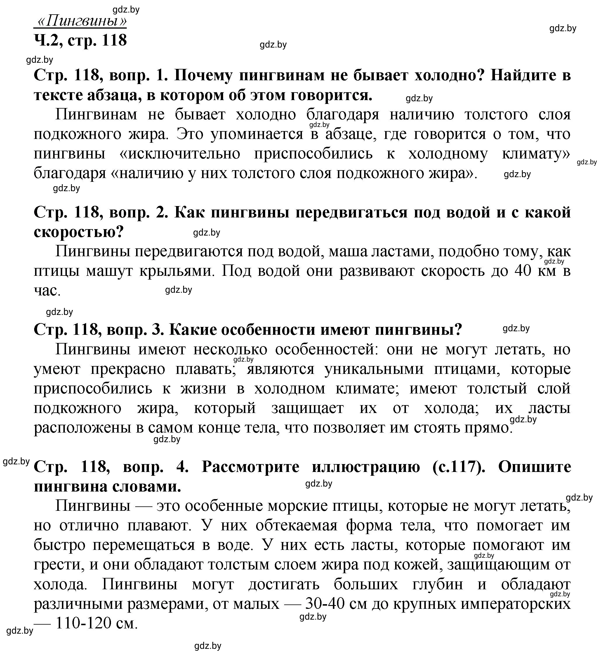 Решение Вопросы (страница 118) гдз по литературному чтению 3 класс Воропаева, Куцанова, учебник 2 часть