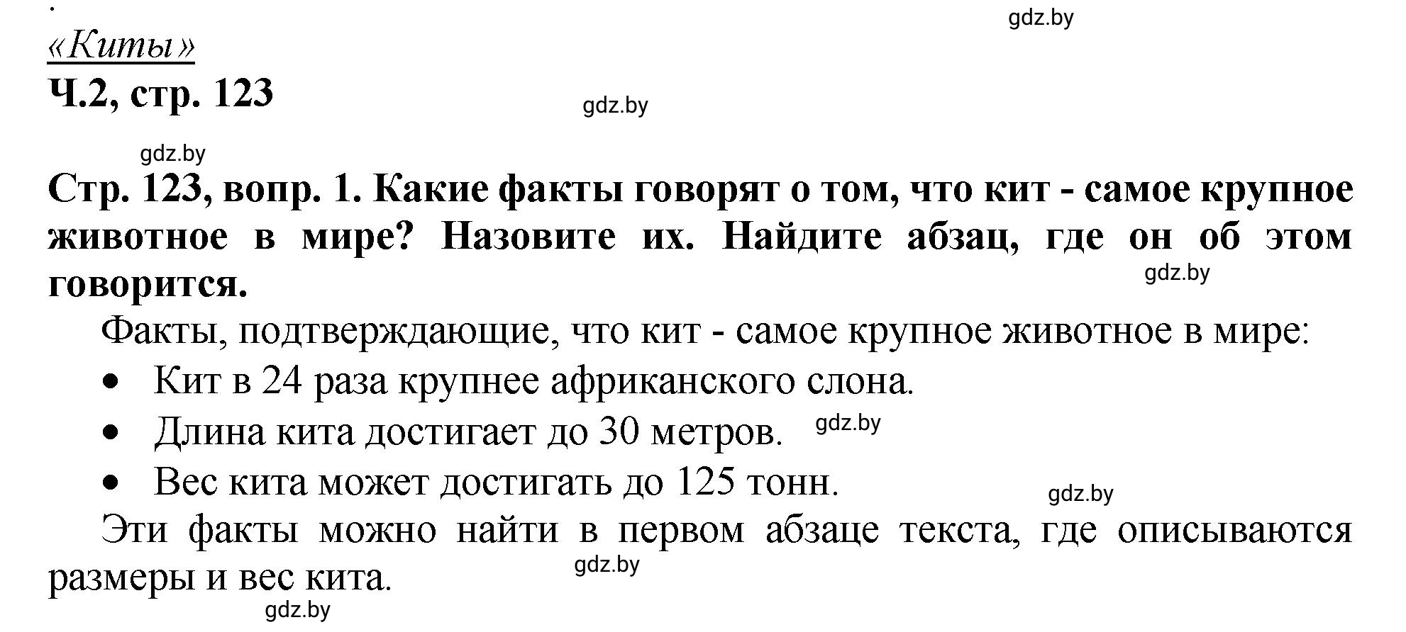 Решение Вопросы (страница 123) гдз по литературному чтению 3 класс Воропаева, Куцанова, учебник 2 часть