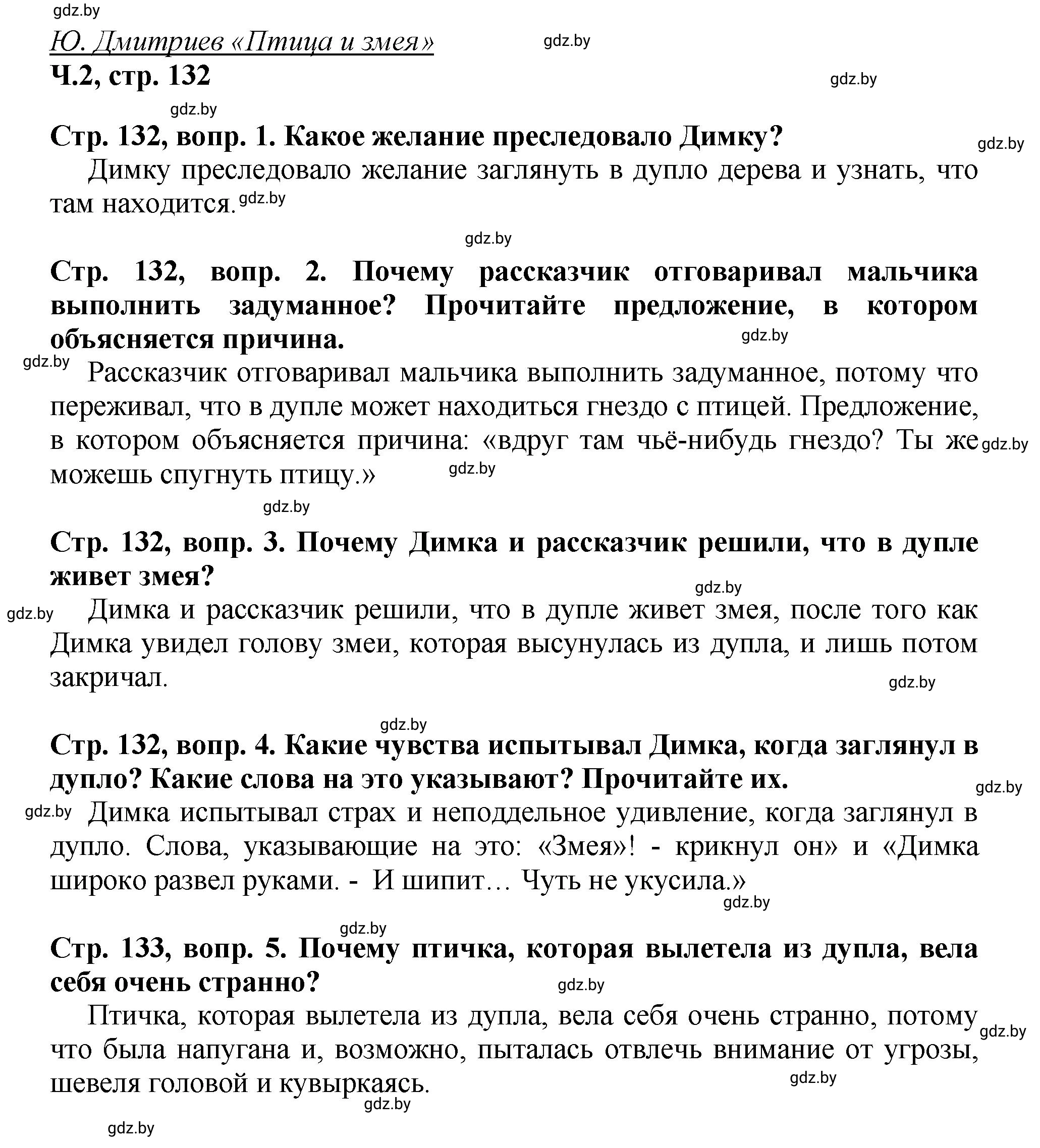Решение Вопросы (страница 132) гдз по литературному чтению 3 класс Воропаева, Куцанова, учебник 2 часть