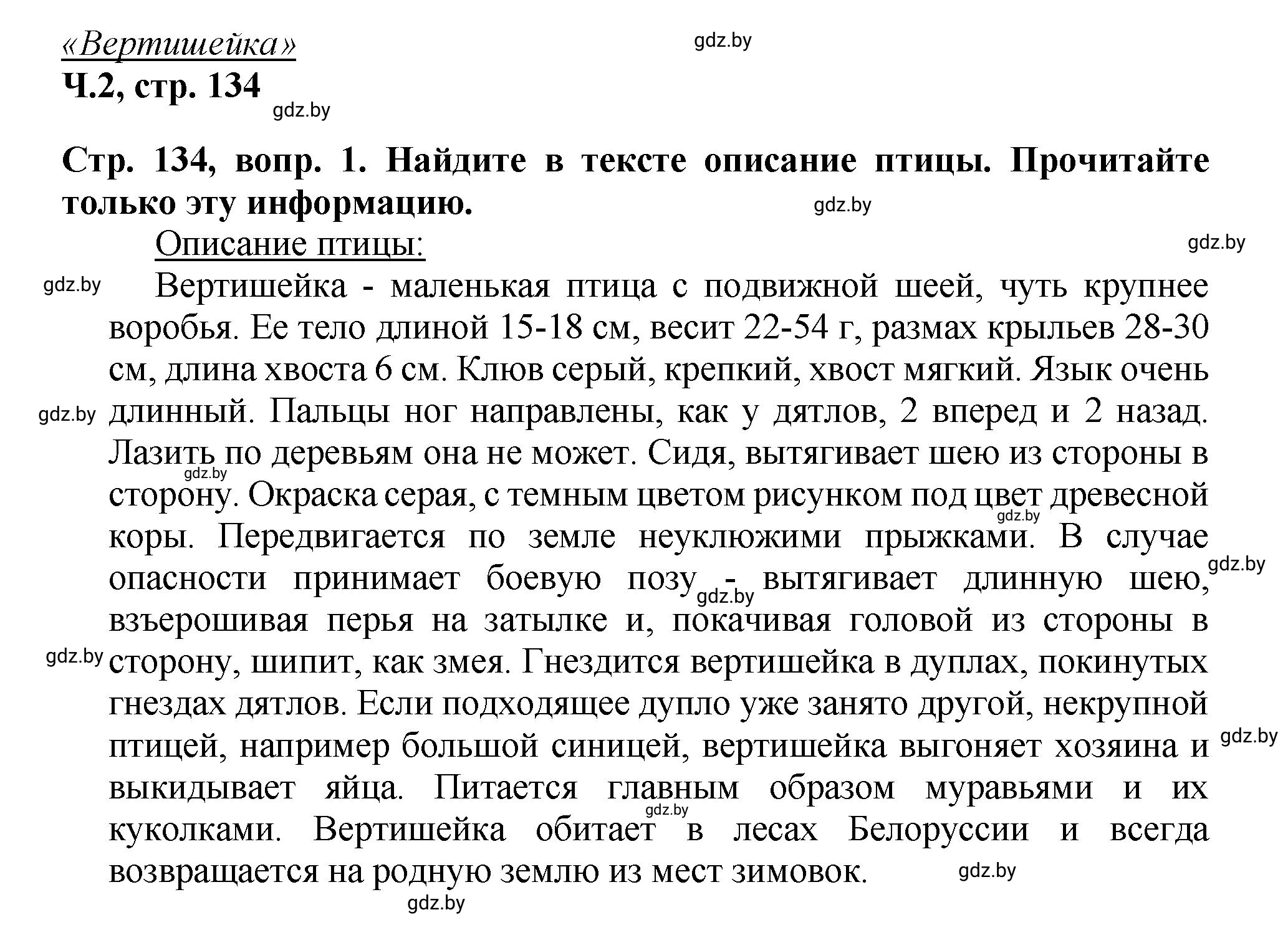 Решение Вопросы (страница 134) гдз по литературному чтению 3 класс Воропаева, Куцанова, учебник 2 часть