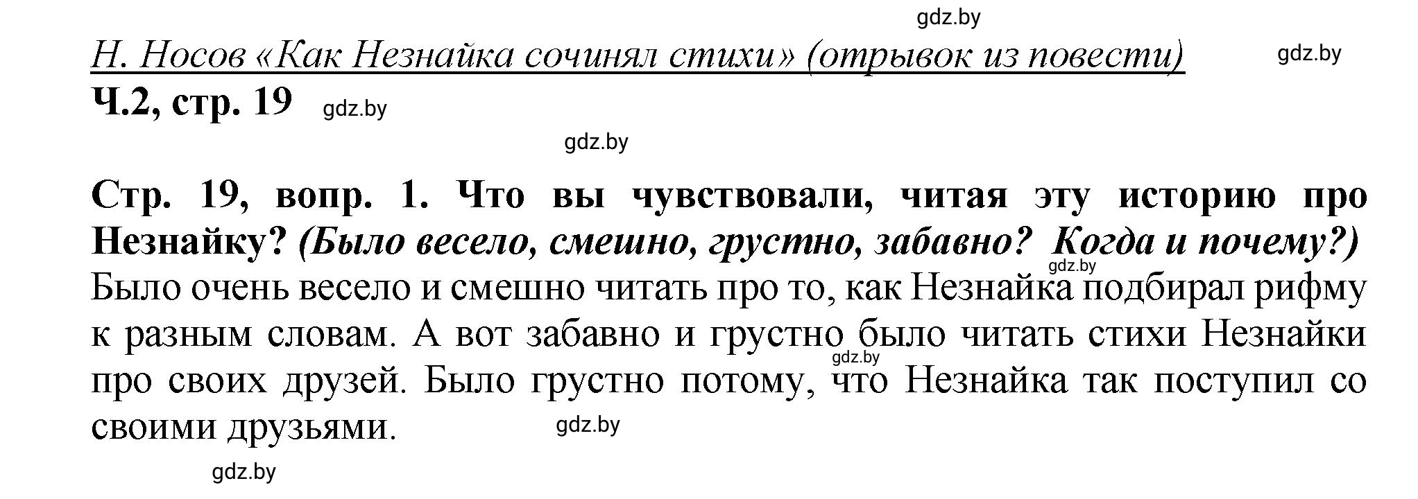 Решение Вопросы (страница 19) гдз по литературному чтению 3 класс Воропаева, Куцанова, учебник 2 часть