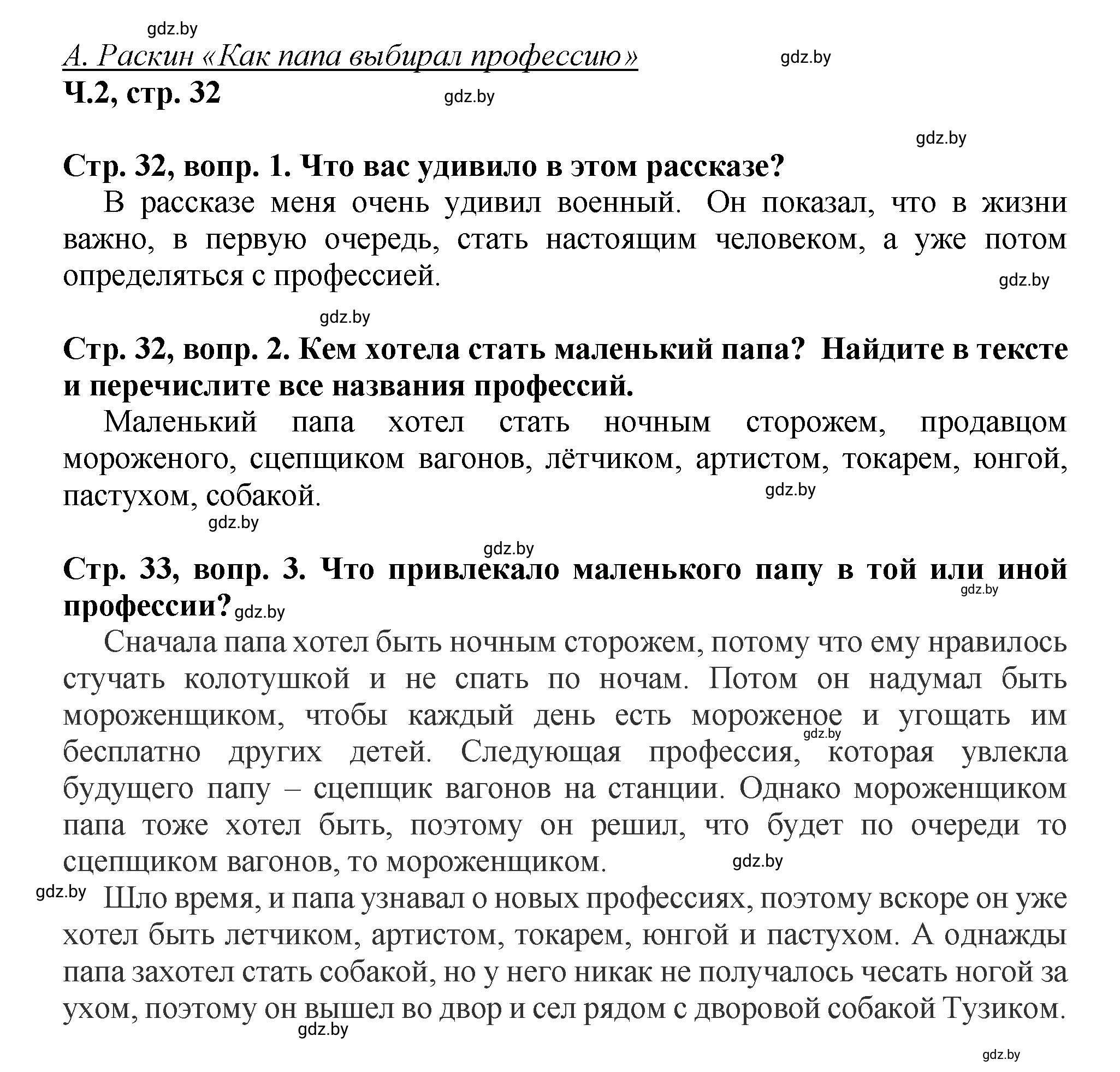 Решение Вопросы (страница 32) гдз по литературному чтению 3 класс Воропаева, Куцанова, учебник 2 часть