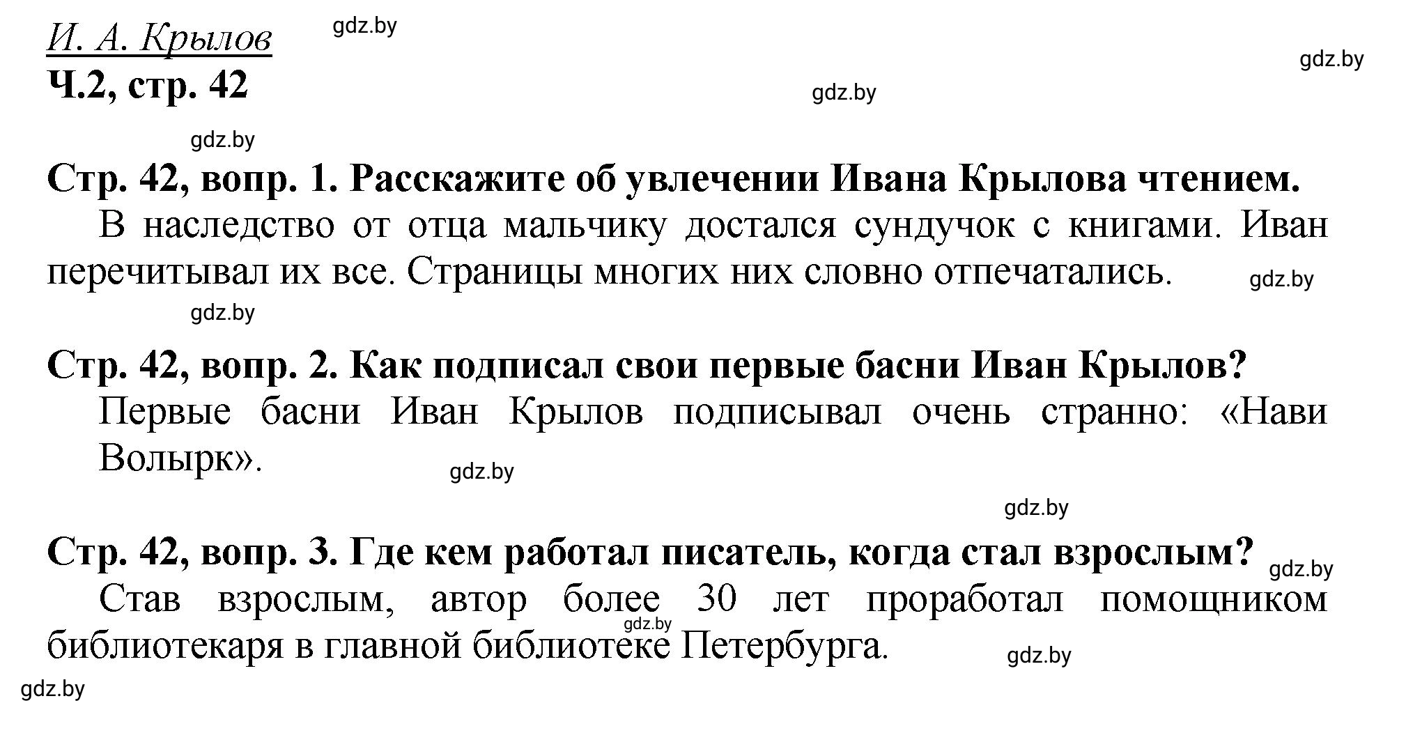 Решение Вопросы (страница 42) гдз по литературному чтению 3 класс Воропаева, Куцанова, учебник 2 часть