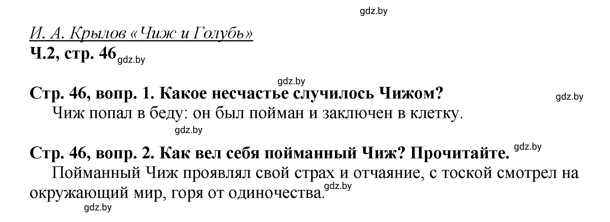 Решение  Вопросы (страница 46) гдз по литературному чтению 3 класс Воропаева, Куцанова, учебник 2 часть