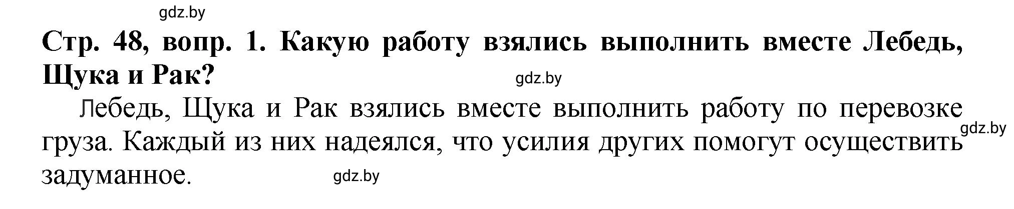 Решение Вопросы (страница 48) гдз по литературному чтению 3 класс Воропаева, Куцанова, учебник 2 часть