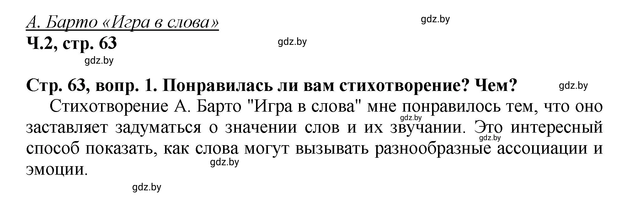 Решение Вопросы (страница 63) гдз по литературному чтению 3 класс Воропаева, Куцанова, учебник 2 часть