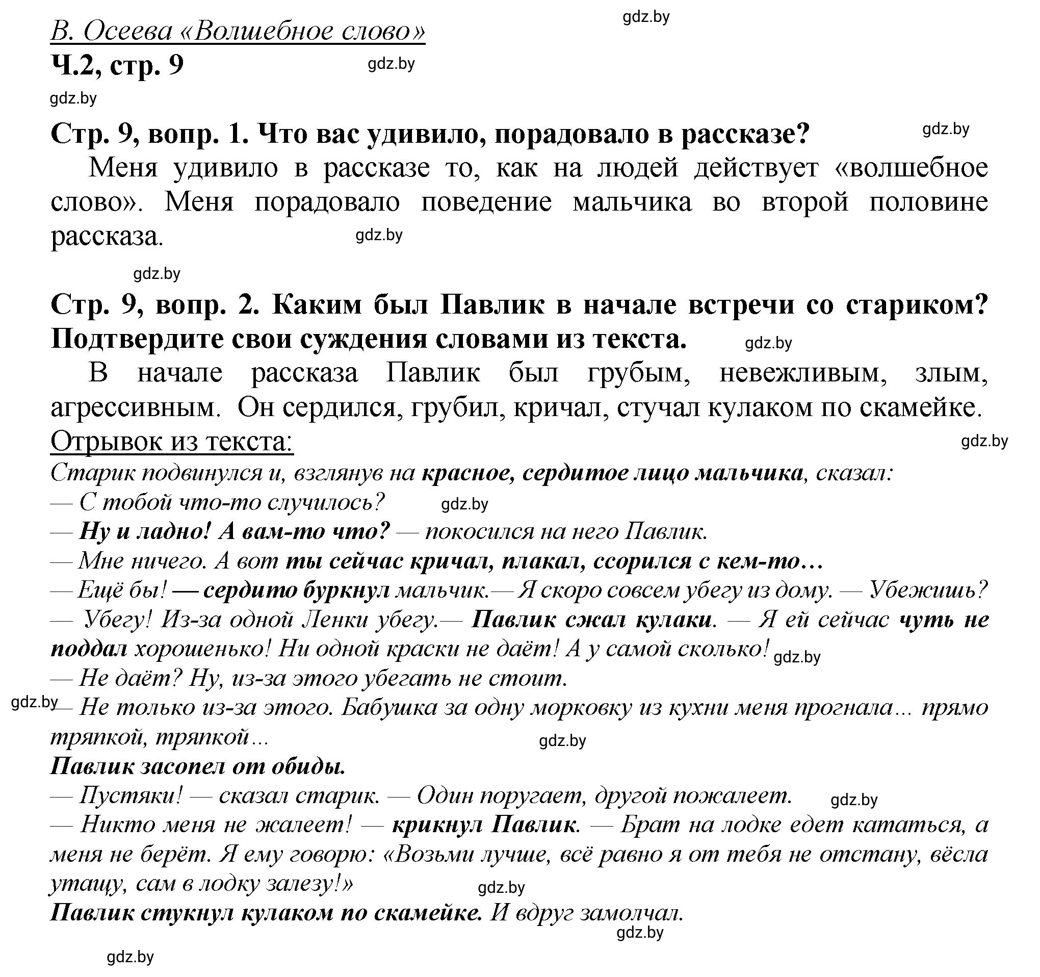 Решение Вопросы (страница 9) гдз по литературному чтению 3 класс Воропаева, Куцанова, учебник 2 часть