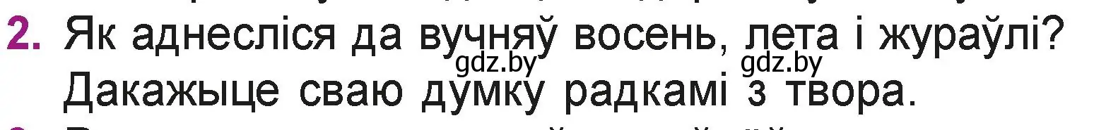 Условие номер 2 (страница 7) гдз по літаратурнаму чытанню 3 класс Жуковіч, учебник 1 часть