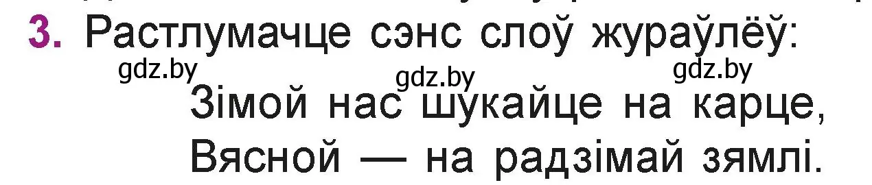 Условие номер 3 (страница 7) гдз по літаратурнаму чытанню 3 класс Жуковіч, учебник 1 часть