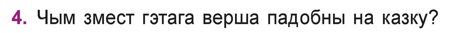 Условие номер 4 (страница 7) гдз по літаратурнаму чытанню 3 класс Жуковіч, учебник 1 часть