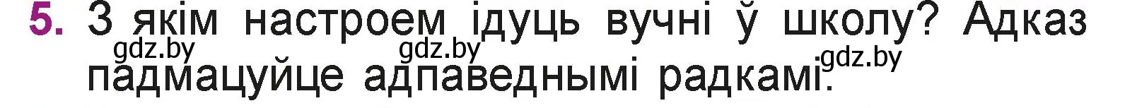 Условие номер 5 (страница 7) гдз по літаратурнаму чытанню 3 класс Жуковіч, учебник 1 часть