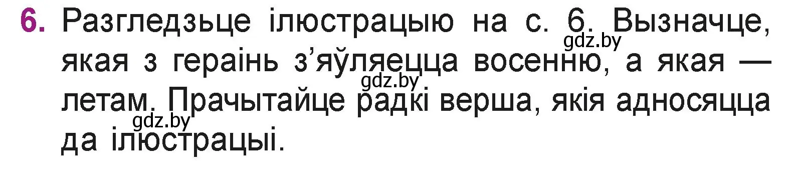 Условие номер 6 (страница 7) гдз по літаратурнаму чытанню 3 класс Жуковіч, учебник 1 часть