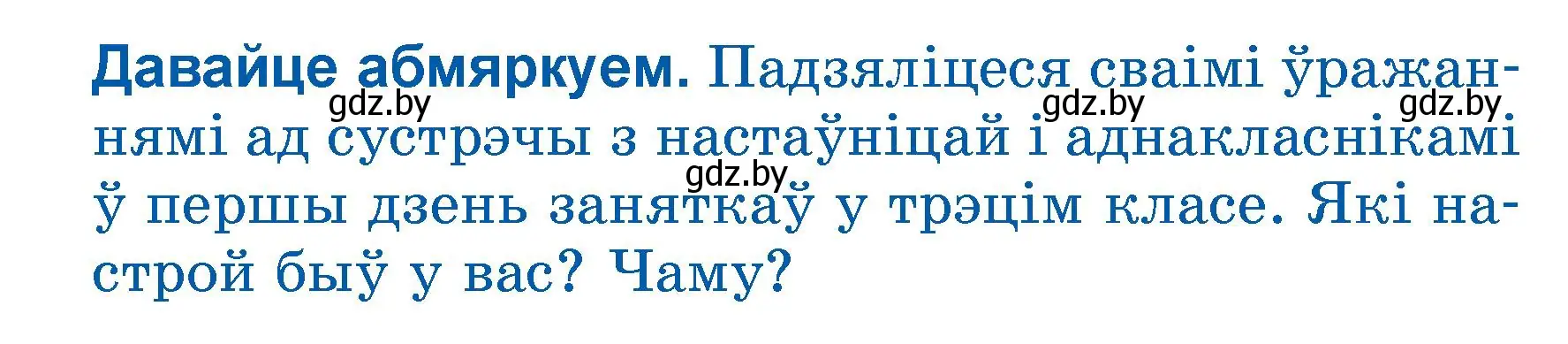 Условие  Давайце абмяркуем (страница 7) гдз по літаратурнаму чытанню 3 класс Жуковіч, учебник 1 часть