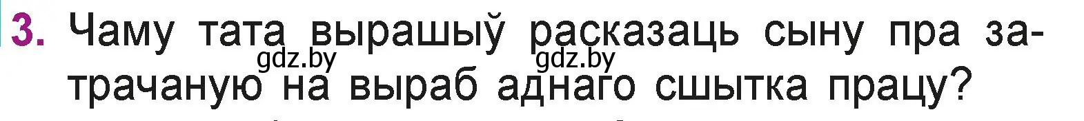 Условие номер 3 (страница 12) гдз по літаратурнаму чытанню 3 класс Жуковіч, учебник 1 часть