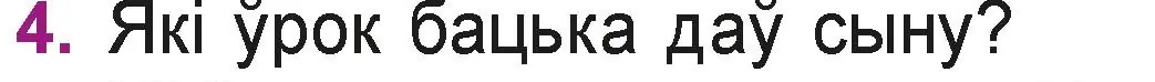 Условие номер 4 (страница 12) гдз по літаратурнаму чытанню 3 класс Жуковіч, учебник 1 часть