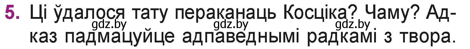 Условие номер 5 (страница 12) гдз по літаратурнаму чытанню 3 класс Жуковіч, учебник 1 часть