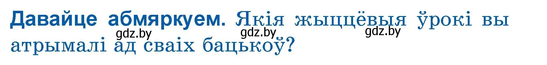 Условие  Давайце абмяркуем (страница 13) гдз по літаратурнаму чытанню 3 класс Жуковіч, учебник 1 часть