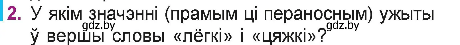 Условие номер 2 (страница 15) гдз по літаратурнаму чытанню 3 класс Жуковіч, учебник 1 часть