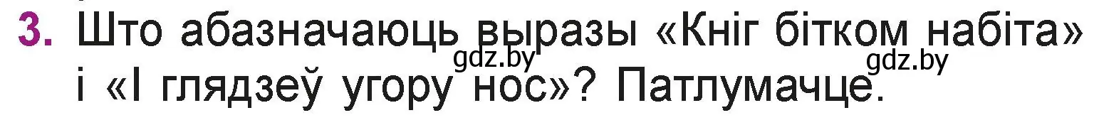 Условие номер 3 (страница 15) гдз по літаратурнаму чытанню 3 класс Жуковіч, учебник 1 часть