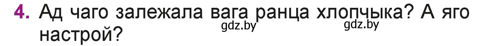 Условие номер 4 (страница 16) гдз по літаратурнаму чытанню 3 класс Жуковіч, учебник 1 часть