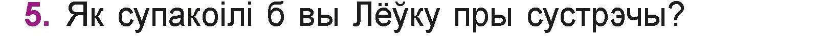 Условие номер 5 (страница 16) гдз по літаратурнаму чытанню 3 класс Жуковіч, учебник 1 часть